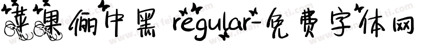 苹果俪中黑 regular字体转换